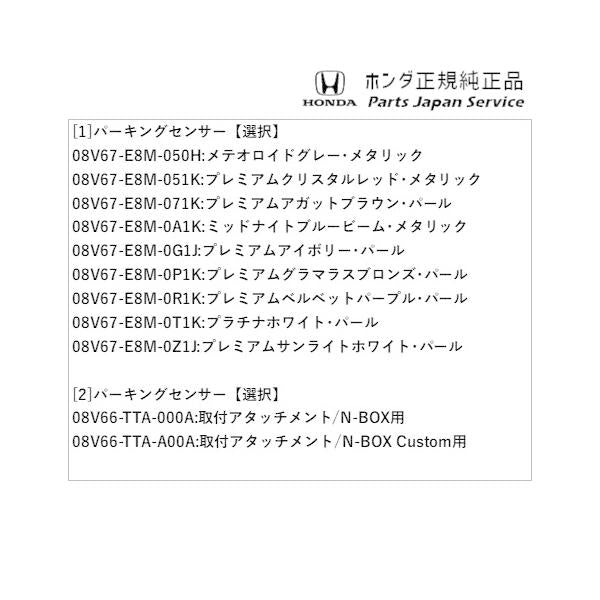JF3系エヌボックス 98.パーキングセンサー N-BOX HONDA