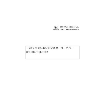 JF5系エヌボックス 78リモコンエンジンスターターカバー 08U08-PG0-010A N-BOX HONDA