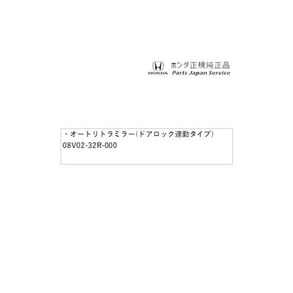 JF5系エヌボックス 79.オートリトラミラー(ドアロック連動タイプ) 08V02-32R-000 N-BOX HONDA