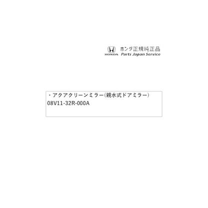 JF5系エヌボックス 83.アクアクリーンミラー(親水式ドアミラー)4WD車用 08V11-32R-000A N-BOX HONDA