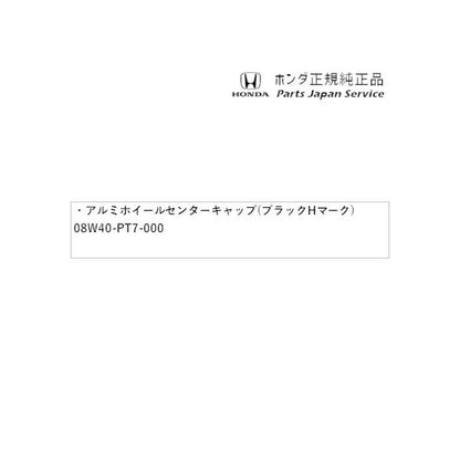JF5系エヌボックス 23.アルミホイールセンターキャップ(ブラックHマーク) 08W40-PT7-000 N-BOX HONDA