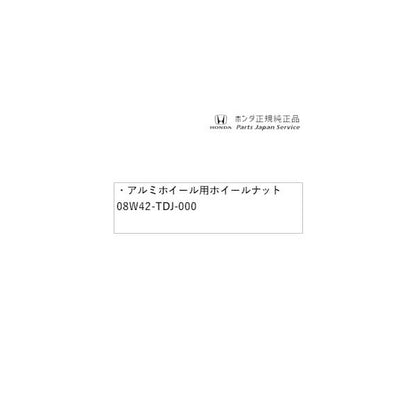 JF5系エヌボックス 25.アルミホイール用ホイールナット 08W42-TDJ-000 N-BOX HONDA