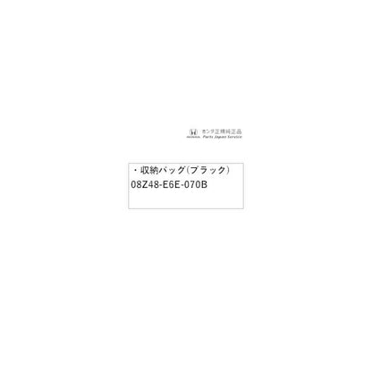JF5系エヌボックス 53.収納バッグ(ブラック) 08Z48-E6E-070B N-BOX HONDA