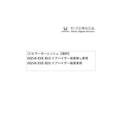 JF5系エヌボックス 11.ピラーガーニッシュ N-BOX HONDA