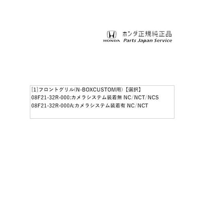 JF5系エヌボックス 1.フロントグリル(N-BOXCUSTOM用) N-BOX HONDA