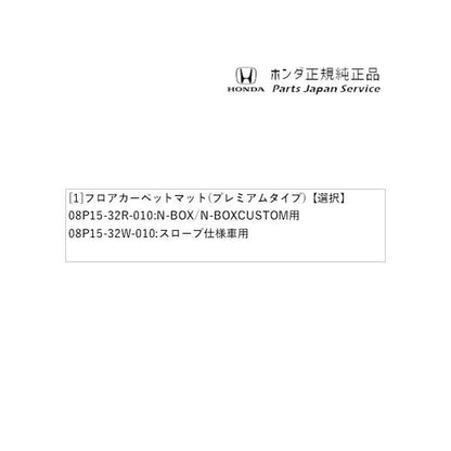 JF5系エヌボックス 57.フロアカーペットマット(プレミアムタイプ) N-BOX HONDA
