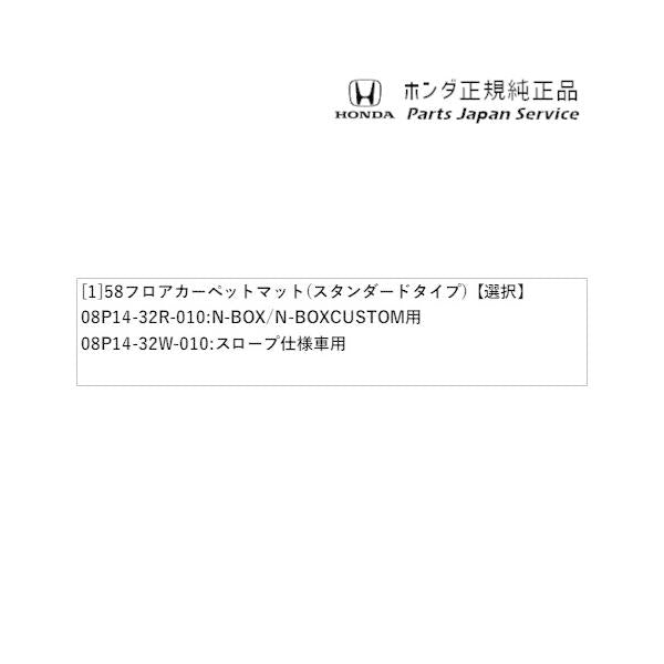 JF5系エヌボックス 58フロアカーペットマット(スタンダードタイプ) N-BOX HONDA