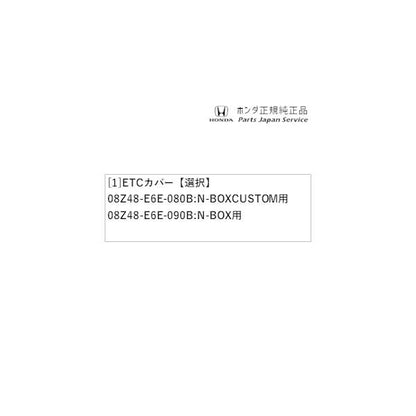 JF5系エヌボックス 62.ETCカバー N-BOX HONDA