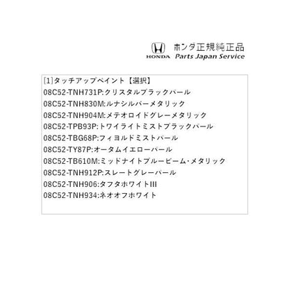 【小型便】JF5系エヌボックス 97.タッチアップペイント N-BOX HONDA