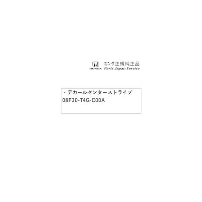 JG3系エヌワン 04.デカールセンターストライプ 08F30-T4G-C00A N-ONE HONDA