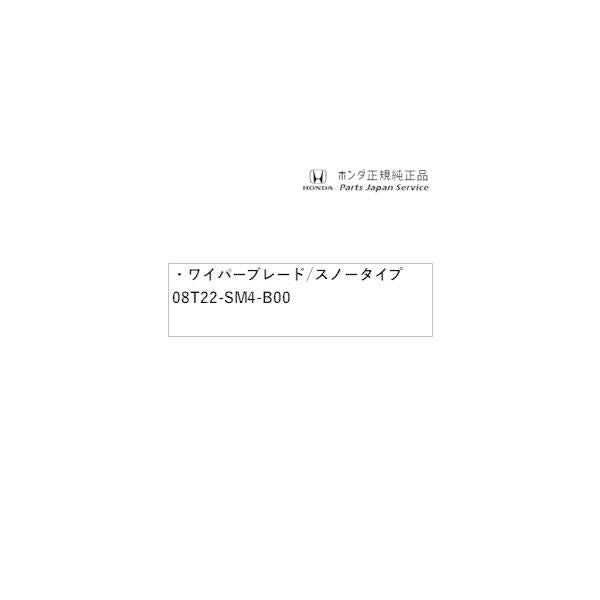 JG3系エヌワン 79.ワイパーブレード/スノータイプ 08T22-SM4-B00 N-ONE HONDA