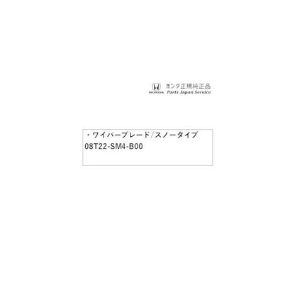 JG3系エヌワン 79.ワイパーブレード/スノータイプ 08T22-SM4-B00 N-ONE HONDA