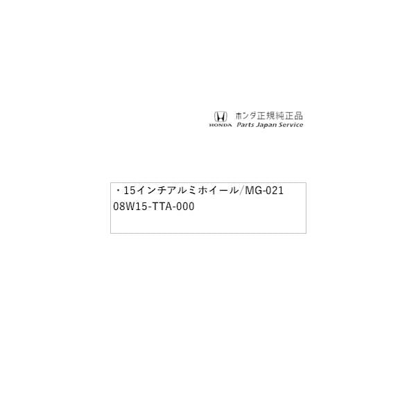 【大型便】JG3系エヌワン 14.15インチ アルミホイール/MG-021 08W15-TTA-000 N-ONE HONDA