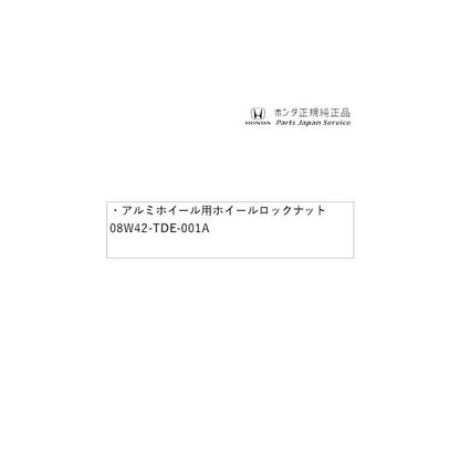 JG3系エヌワン 27.アルミホイール用ホイールロックナット 08W42-TDE-001A N-ONE HONDA