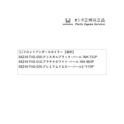 JG3系エヌワン 121.フロントアンダースポイラー N-ONE HONDA