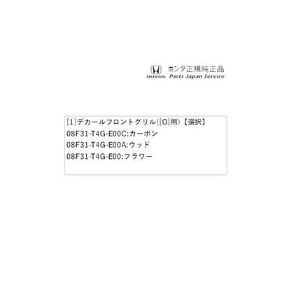 JG3系エヌワン 01.デカールフロントグリル([O]用) N-ONE HONDA