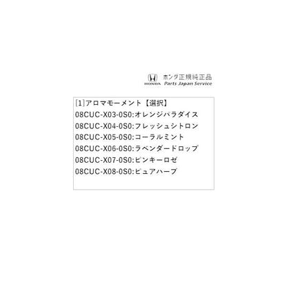 【クリックポスト】【小型宅配】JG3系エヌワン 49.アロマモーメント N-ONE HONDA