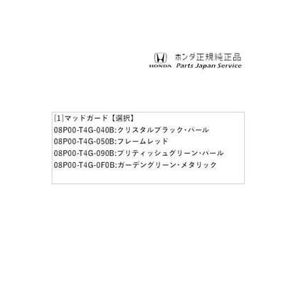 JG3系エヌワン 92.マッドガード N-ONE HONDA