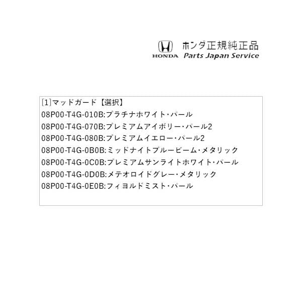 JG3系エヌワン 93.マッドガード N-ONE HONDA