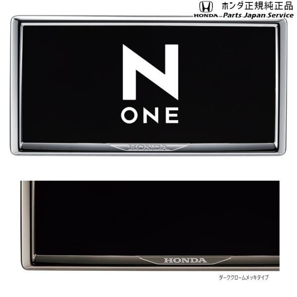 JG3系エヌワン 96.ライセンスフレーム/フロント N-ONE HONDA