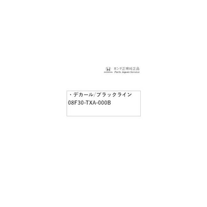 【大型便】JJ1系エヌバン 68.デカール/ブラックライン 08F30-TXA-000B N-VAN HONDA