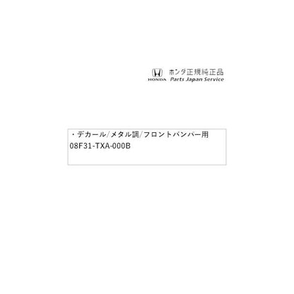 JJ1系エヌバン 69.デカール/メタル調/フロントバンパー用 08F31-TXA-000B N-VAN HONDA