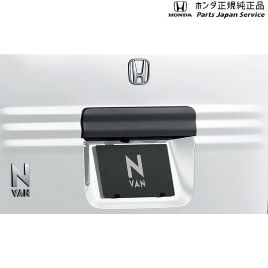 JJ1系エヌバン 65.リアライセンスガーニッシュ(艶消しブラック) 08F52-TXA-0B0 N-VAN HONDA