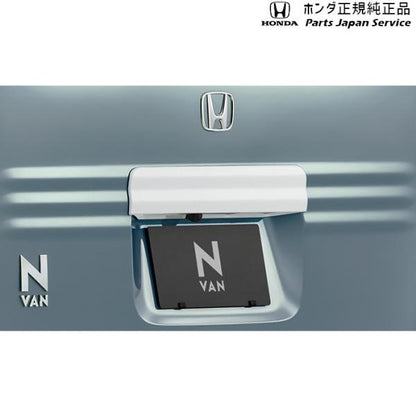JJ1系エヌバン 55.リアライセンスガーニッシュ(ホワイト) 08F52-TXA-0C0 N-VAN HONDA
