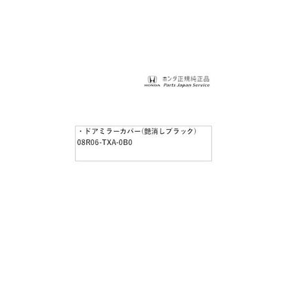 JJ1系エヌバン 62.ドアミラーカバー(艶消しブラック) 08R06-TXA-0B0 N-VAN HONDA