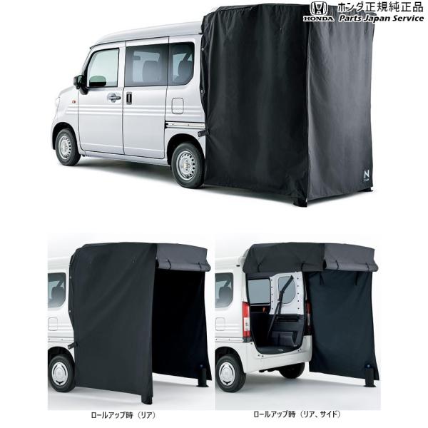 【大型便】JJ1系エヌバン 40.テールゲートカーテン 08R13-TXA-000 N-VAN HONDA