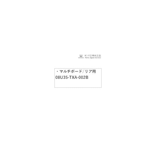 【大型便】JJ1系エヌバン 27.マルチボード/リア用 08U35-TXA-002B N-VAN HONDA