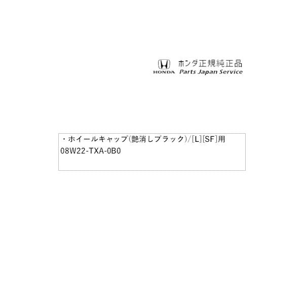 【大型便】JJ1系エヌバン 63.ホイールキャップ(艶消しブラック)/[L][SF] 用 08W22-TXA-0B0 N-VAN HONDA