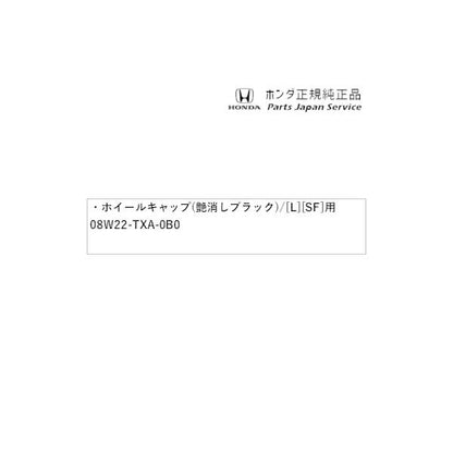 【大型便】JJ1系エヌバン 63.ホイールキャップ(艶消しブラック)/[L][SF] 用 08W22-TXA-0B0 N-VAN HONDA