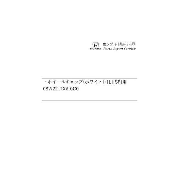【大型便】JJ1系エヌバン 53.ホイールキャップ(ホワイト)/[L][SF] 用 08W22-TXA-0C0 N-VAN HONDA