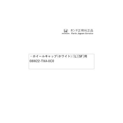 【大型便】JJ1系エヌバン 53.ホイールキャップ(ホワイト)/[L][SF] 用 08W22-TXA-0C0 N-VAN HONDA