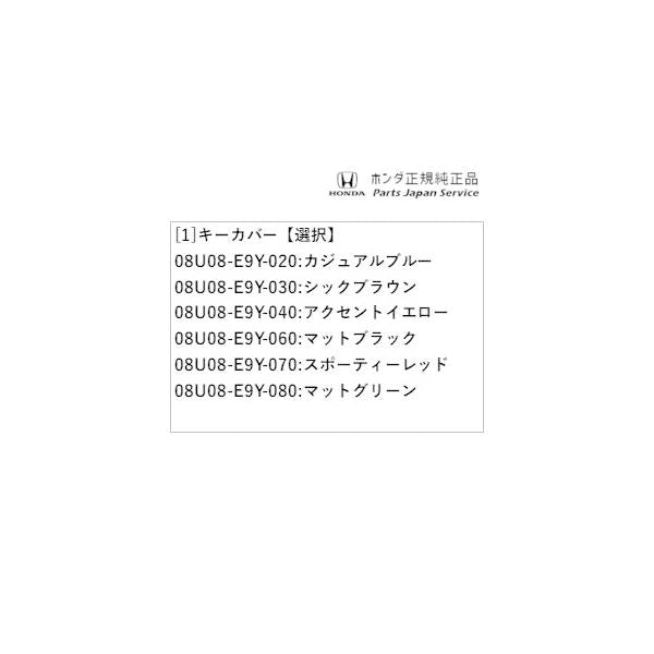 【クリックポスト】【小型宅配】JJ1系エヌバン 82.キーカバー N-VAN HONDA