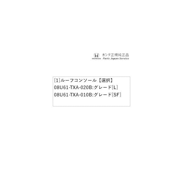 【大型便】JJ1系エヌバン 02.ルーフコンソール N-VAN HONDA