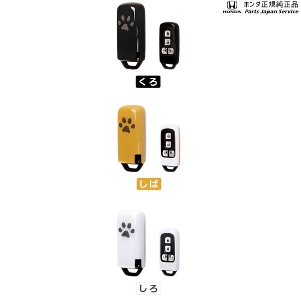 【クリックポスト】【小型宅配】JJ1系エヌバン 102.ペットキーカバー(肉球) N-VAN HONDA