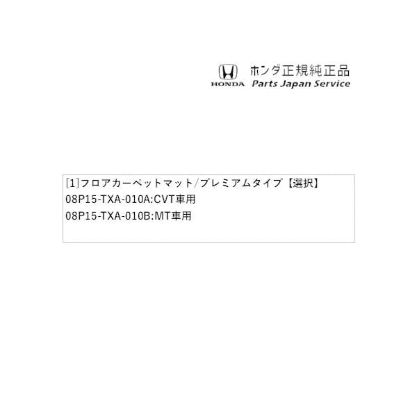 【大型便】JJ1系エヌバン 115.フロアカーペットマット/プレミアムタイプ N-VAN HONDA
