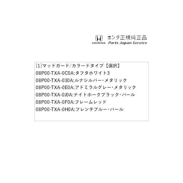 JJ1系エヌバン 118.マッドガード/カラードタイプ N-VAN HONDA