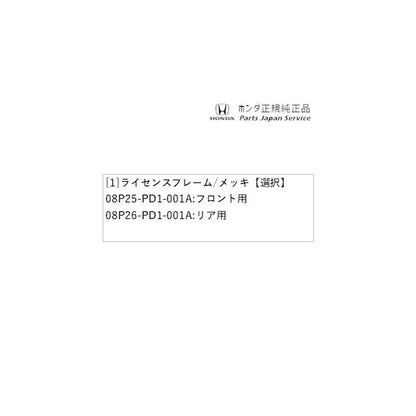 JJ1系エヌバン 123.ライセンスフレーム/メッキ N-VAN HONDA
