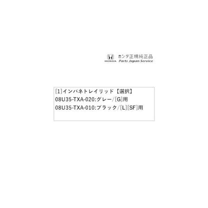 JJ1系エヌバン 14.インパネトレイリッド N-VAN HONDA