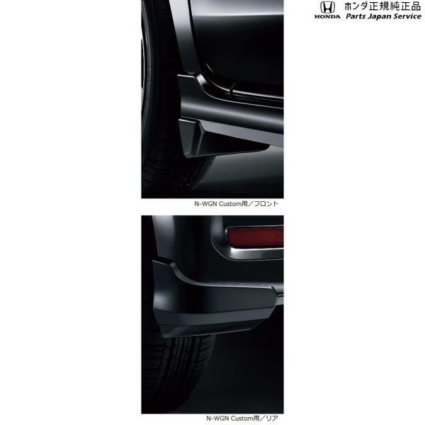 JH3系エヌワゴン 55.マッドガード/N-WGN Custom用 08P00-TKR-040A N-WGN HONDA