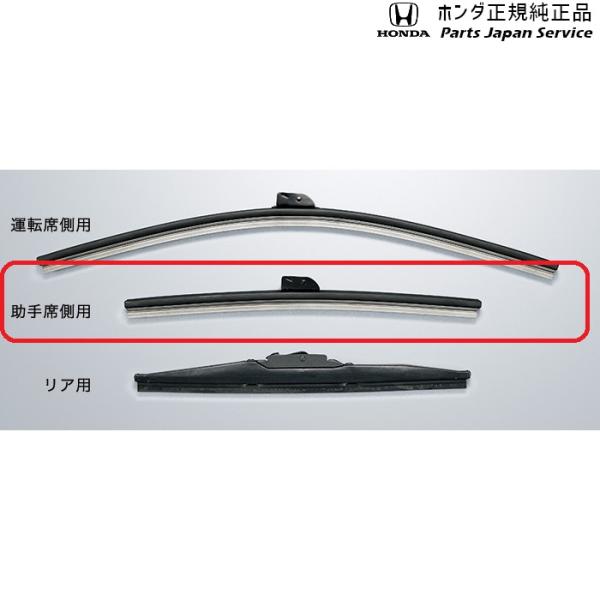 JH3系エヌワゴン 96.ワイパーブレード/助手席側用 08T22-E7J-F00A N-WGN HONDA