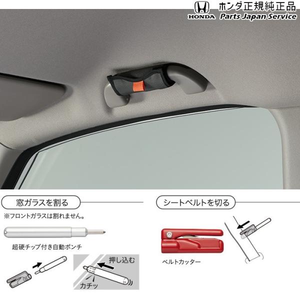 JH3系エヌワゴン 91.スマートレスキュー 08U95-PC9-001E N-WGN HONDA