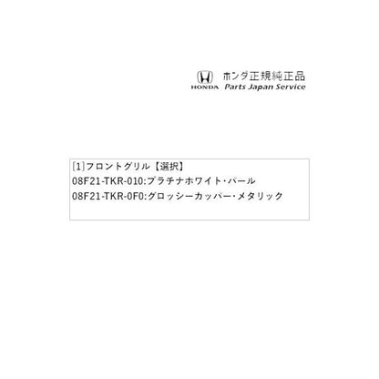 JH3系エヌワゴン 10.フロントグリル N-WGN HONDA