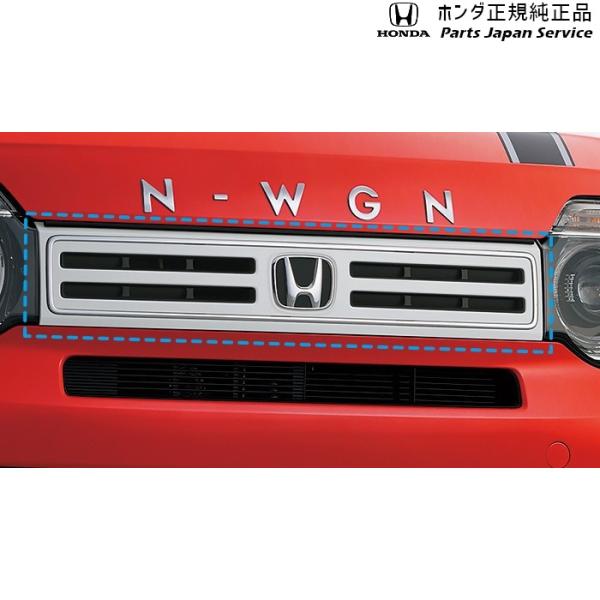 JH3系エヌワゴン 10.フロントグリル N-WGN HONDA