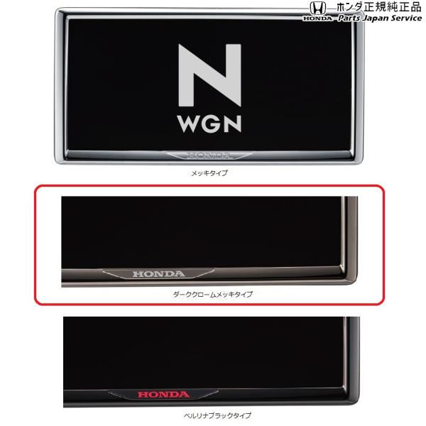 JH3系エヌワゴン 113.ライセンスフレーム N-WGN HONDA