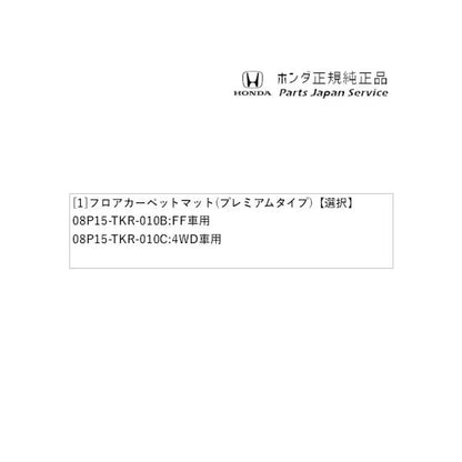 JH3系エヌワゴン 117.フロアカーペットマット (プレミアムタイプ) N-WGN HONDA