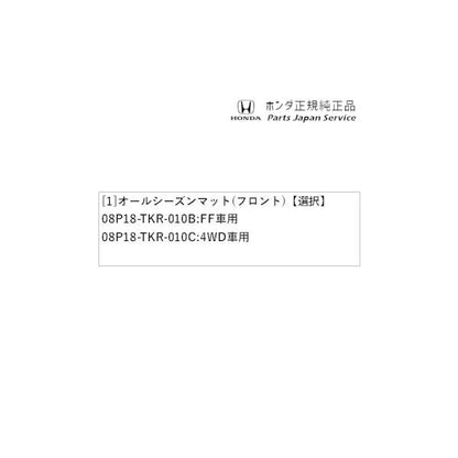 JH3系エヌワゴン 119.オールシーズンマット(フロント) N-WGN HONDA